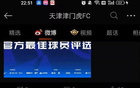 津门虎官博评媒人李璇，李璇发文反击。