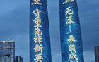 成都双子塔巨幕光影秀为詹姆斯点亮夜空