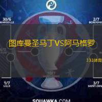 图库曼圣马丁VS阿马格罗