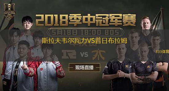 斯拉夫韦尔瓦力VS普日布拉姆
