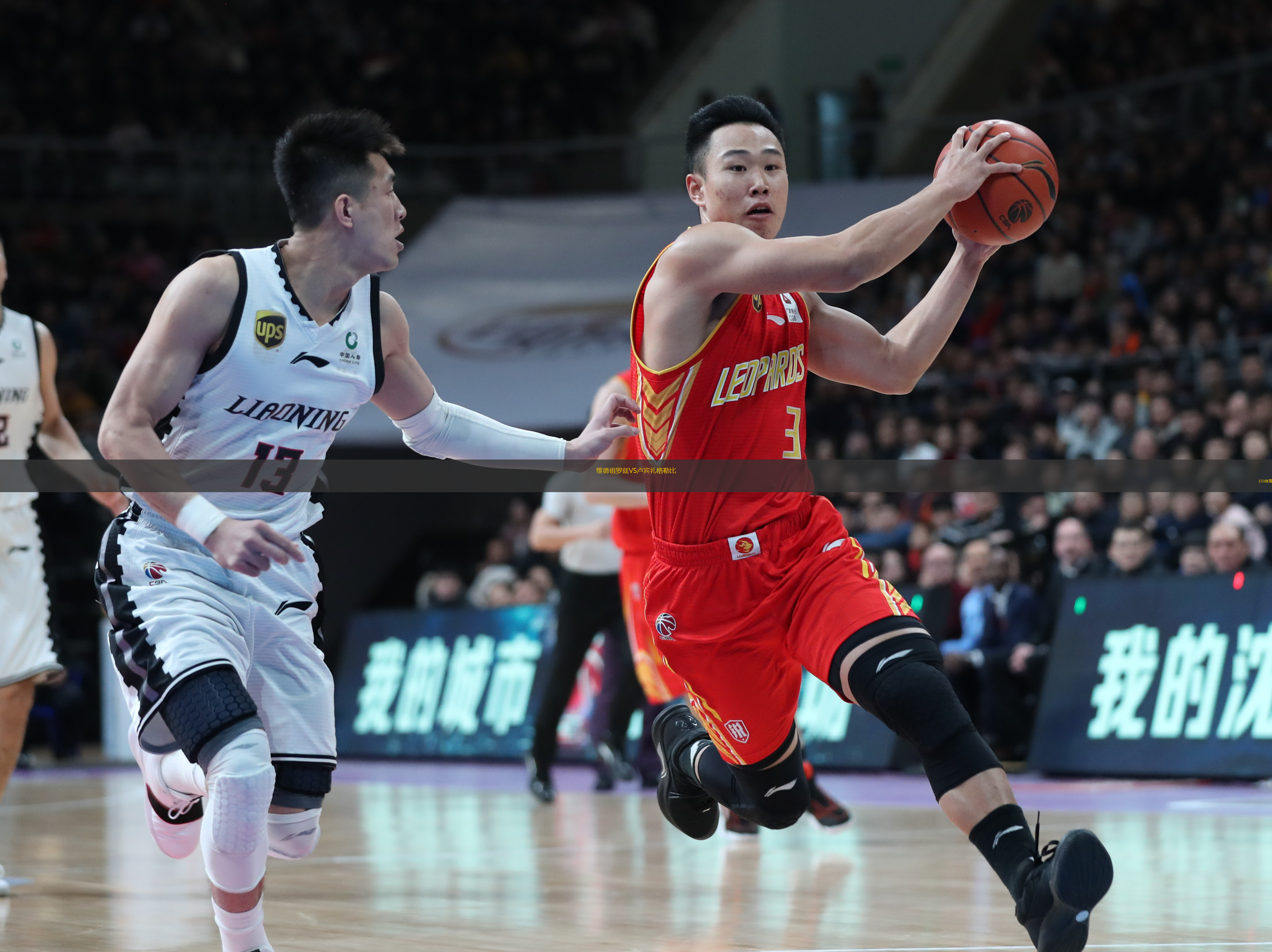 维德祖罗兹VS卢宾扎格勒比
