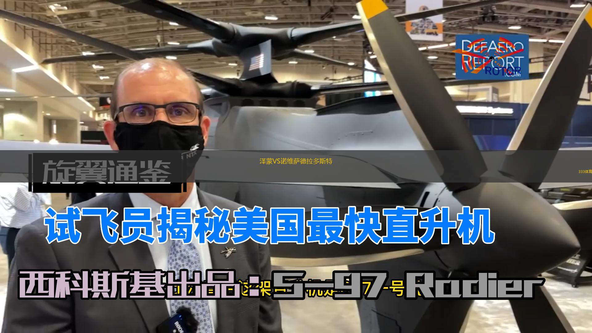 泽蒙VS诺维萨德拉多斯特