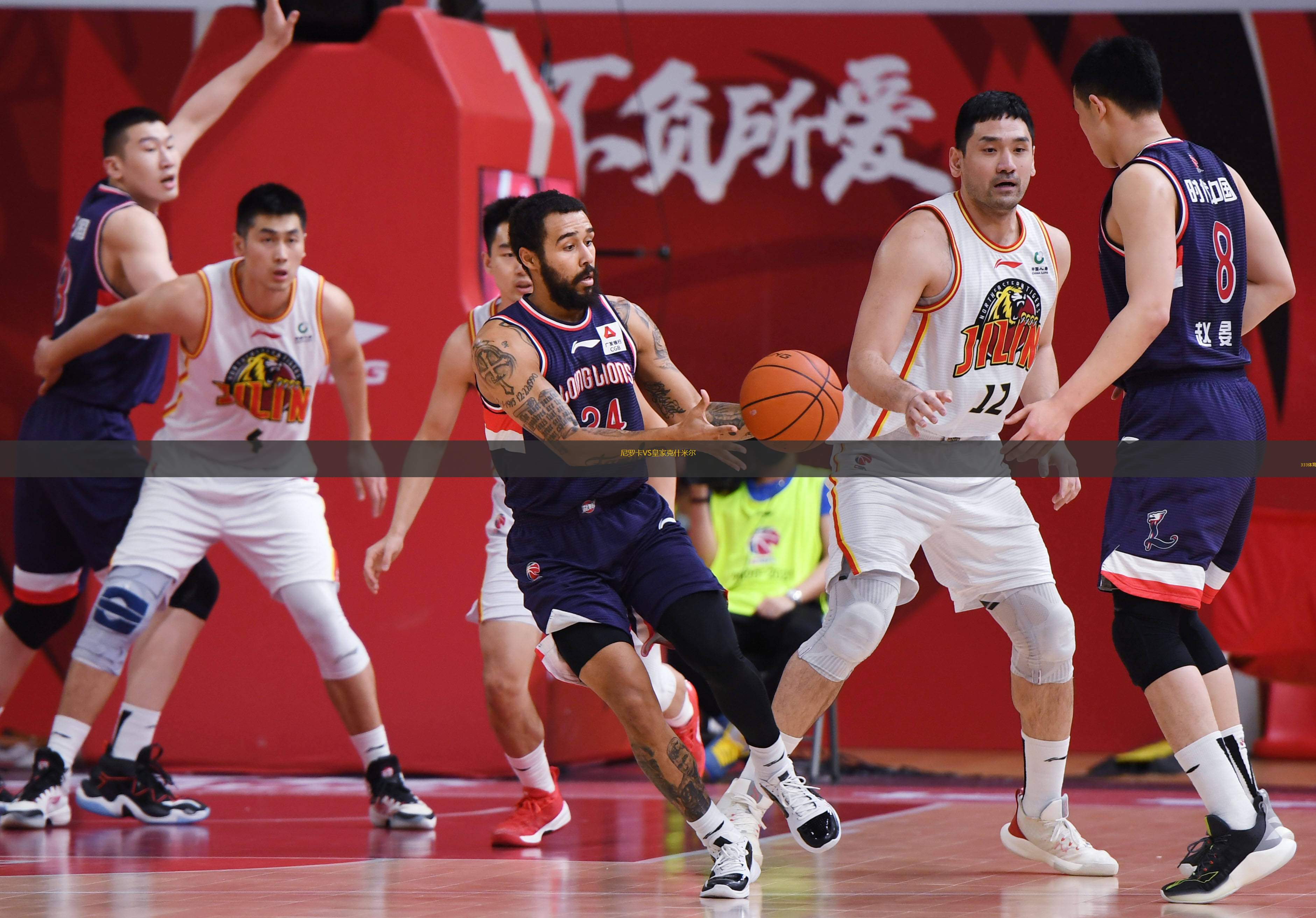 尼罗卡VS皇家克什米尔