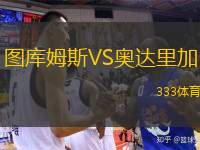 图库姆斯VS奥达里加