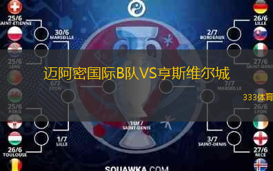 迈阿密国际B队VS亨斯维尔城