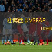 杜博西卡VSFAP