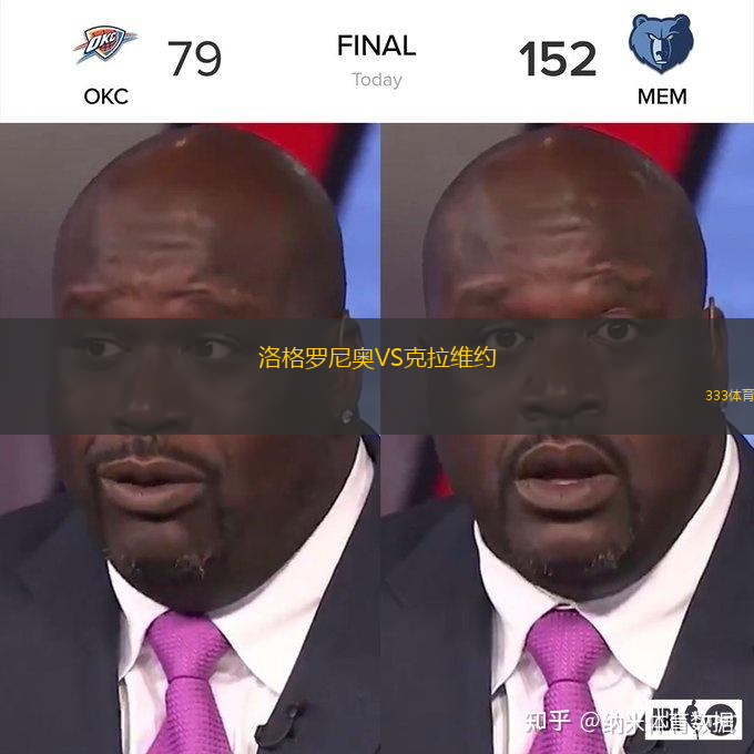 洛格罗尼奥VS克拉维约