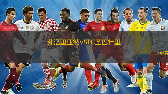 弗洛里亚纳VSFC圣巴特里