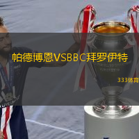帕德博恩VSBBC拜罗伊特
