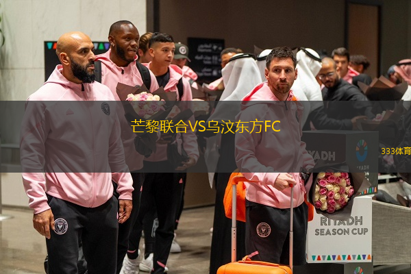 芒黎联合VS乌汶东方FC