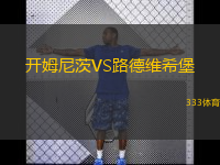 开姆尼茨VS路德维希堡
