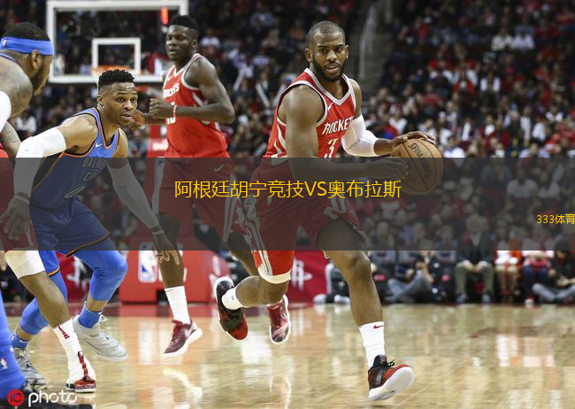 阿根廷胡宁竞技VS奥布拉斯