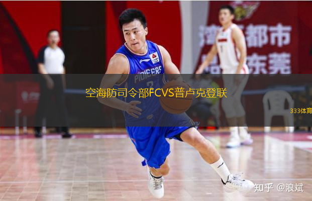 空海防司令部FCVS普卢克登联