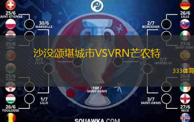 沙没颂堪城市VSVRN芒农特